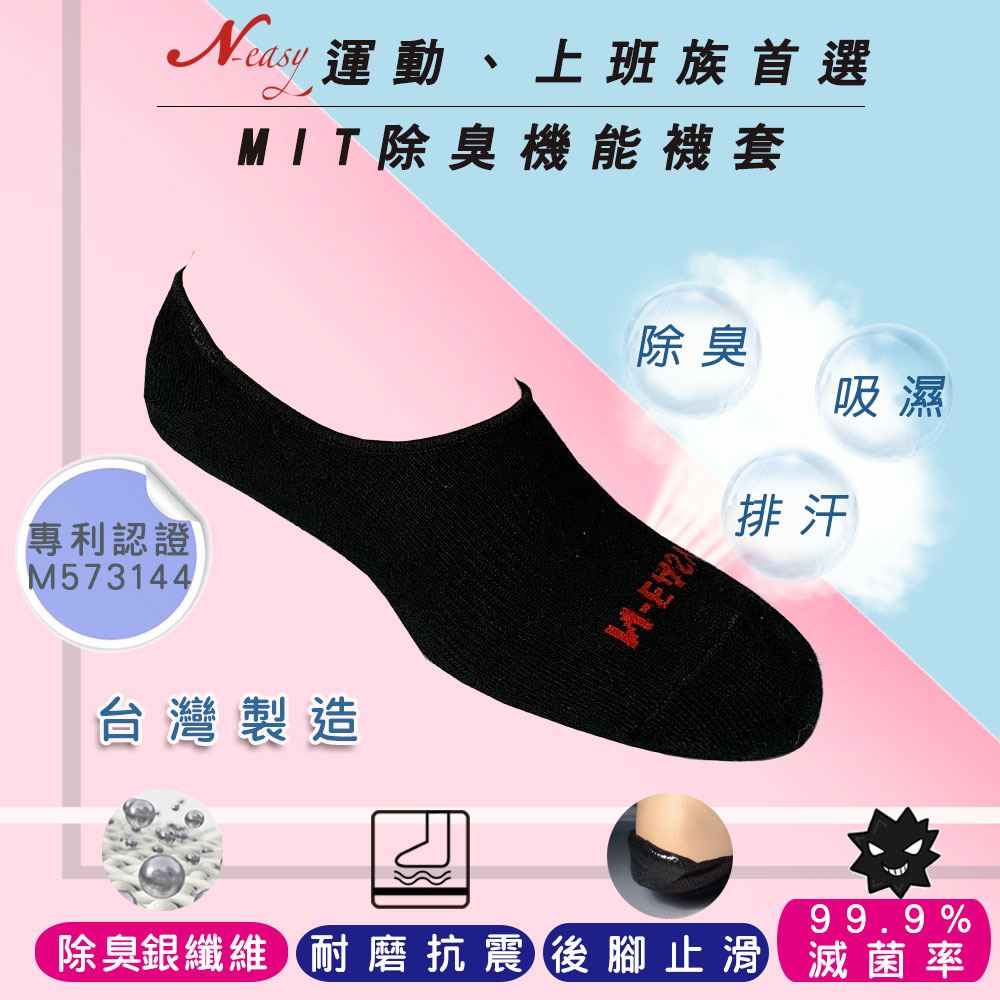 N-easy載銀襪套-機能除臭襪