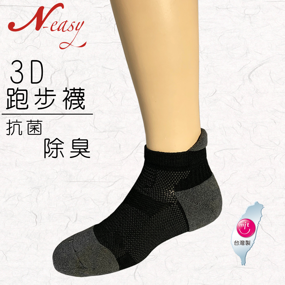 N-easy載銀3D跑步襪-機能除臭襪