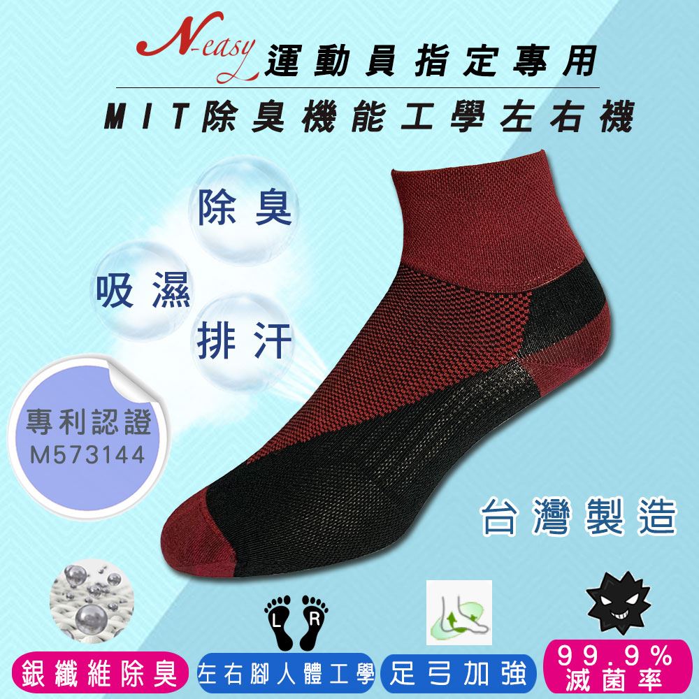 N-easy工學左右襪-機能除臭襪