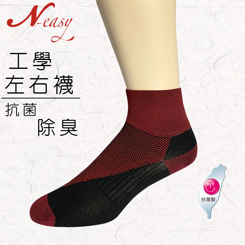 N-easy工學左右襪-機能除臭襪