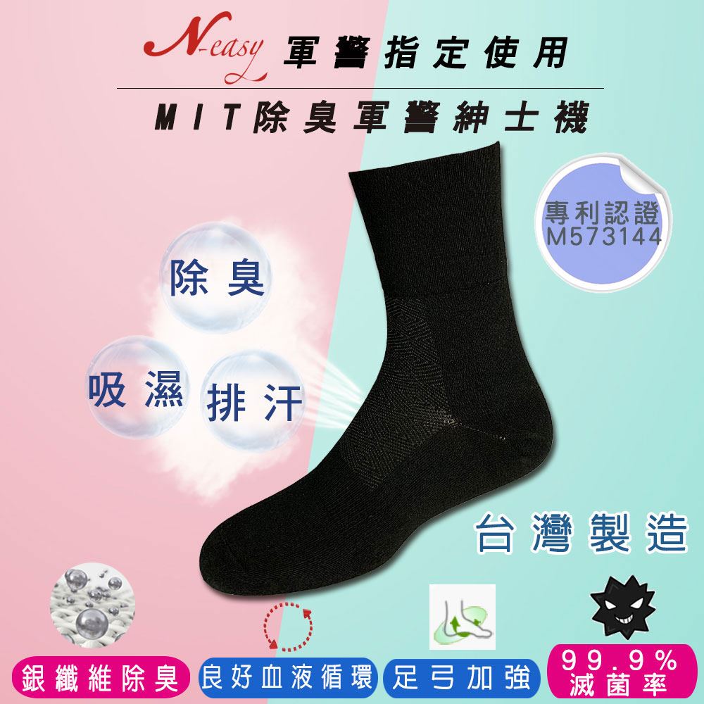 N-easy載銀寬口淑女透氣襪-機能除臭襪