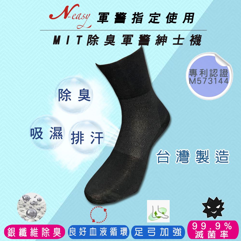 N-easy載銀寬口紳士透氣襪-機能除臭襪