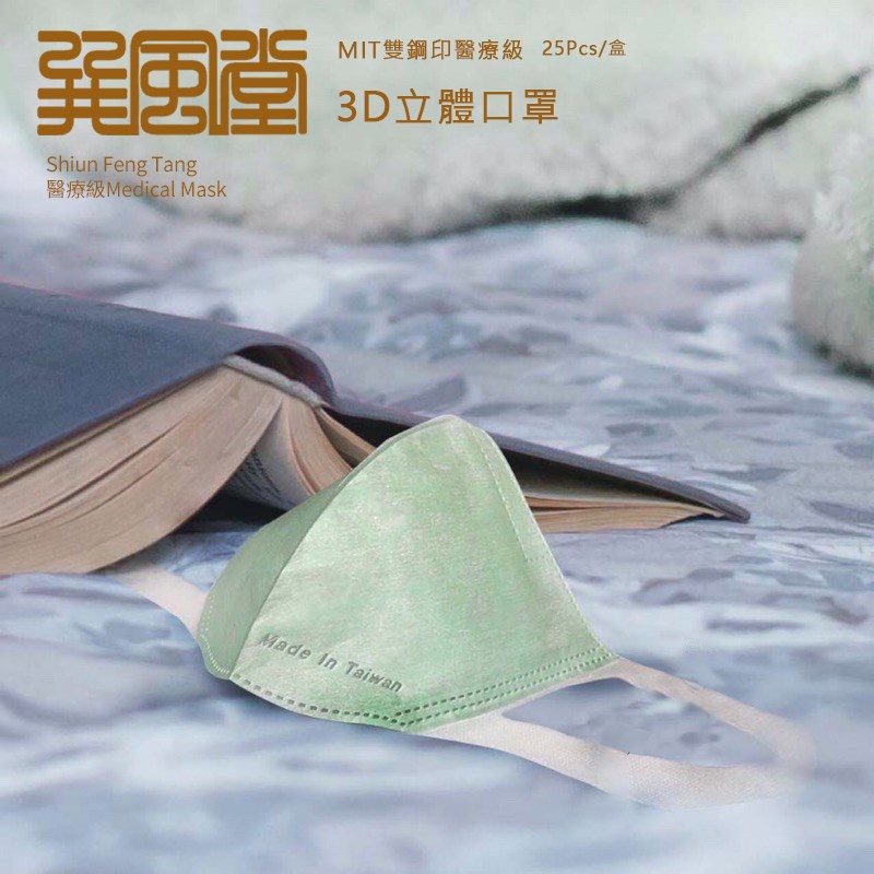 台灣製巽風堂3D立體成人口罩 -25入