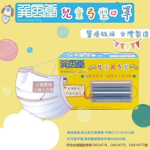 台灣製巽風堂兒童4D立體雙壓條弓型醫用口罩-50入