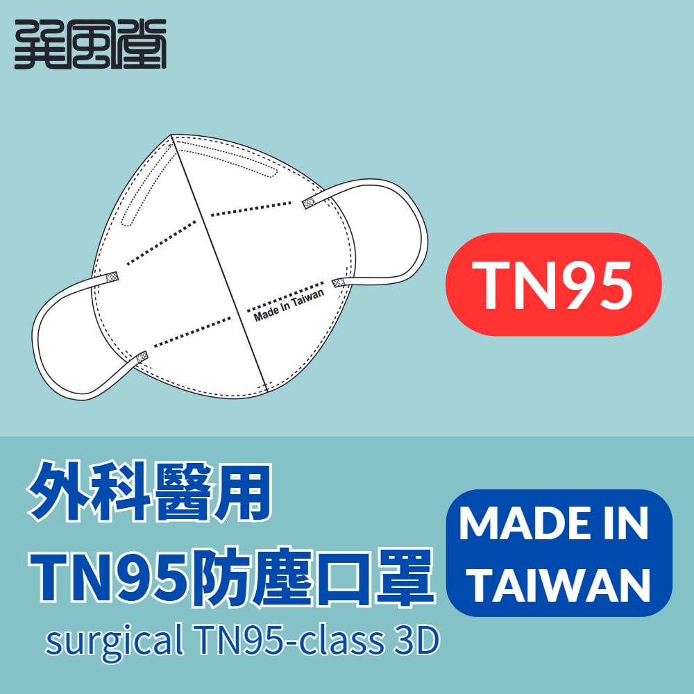台灣製立體D2醫用口罩(四層立體)
