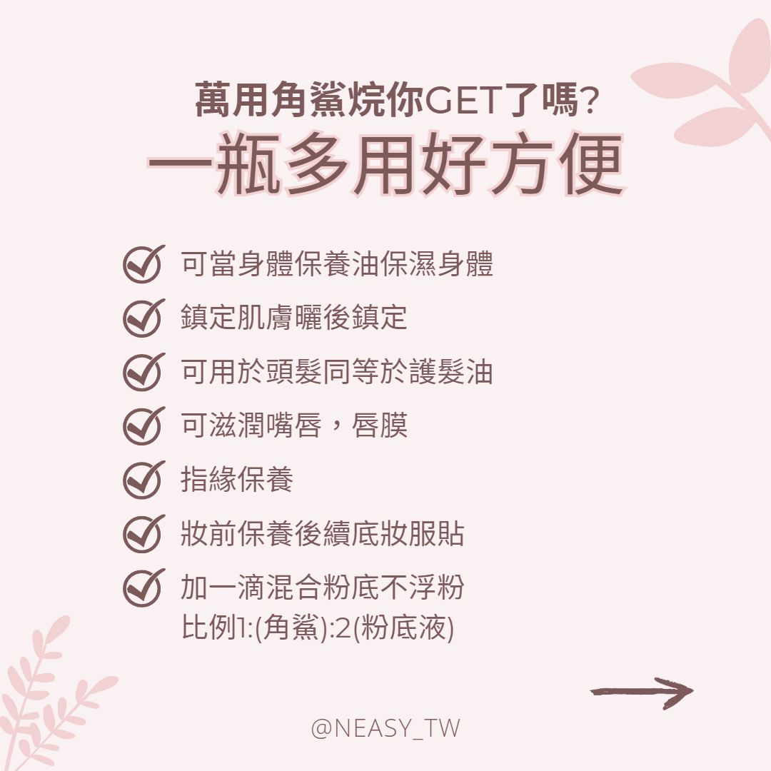 《巽風堂》賦活完美精華油-角鯊烯30ML