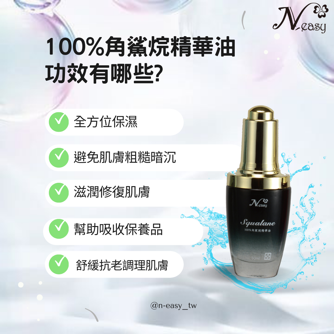 《巽風堂》賦活完美精華油-角鯊烯30ML